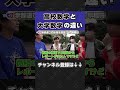 高校数学と大学数学の違いは?【wakatte.tv切り抜き】#shorts #wakattetv #早稲田 #学部選び