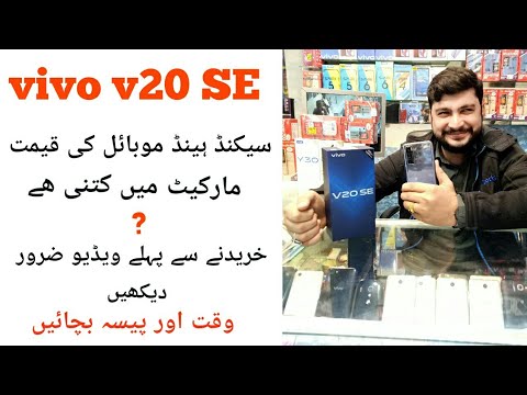 vivo v20 se used price,vivo v20 se review,vivo v20 se pubg test,used mobiles in pakistan,