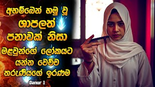 මේකනම් බලන්නම ඕන සුපිරිම ඉන්දුනීසියන් මූවී එකක් 😱 | Horror movie review in Sinhala | Horror recap