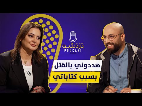 بثينة عوض تكشف أسرارها كيف أنقذت حياتها غازي كنعان
