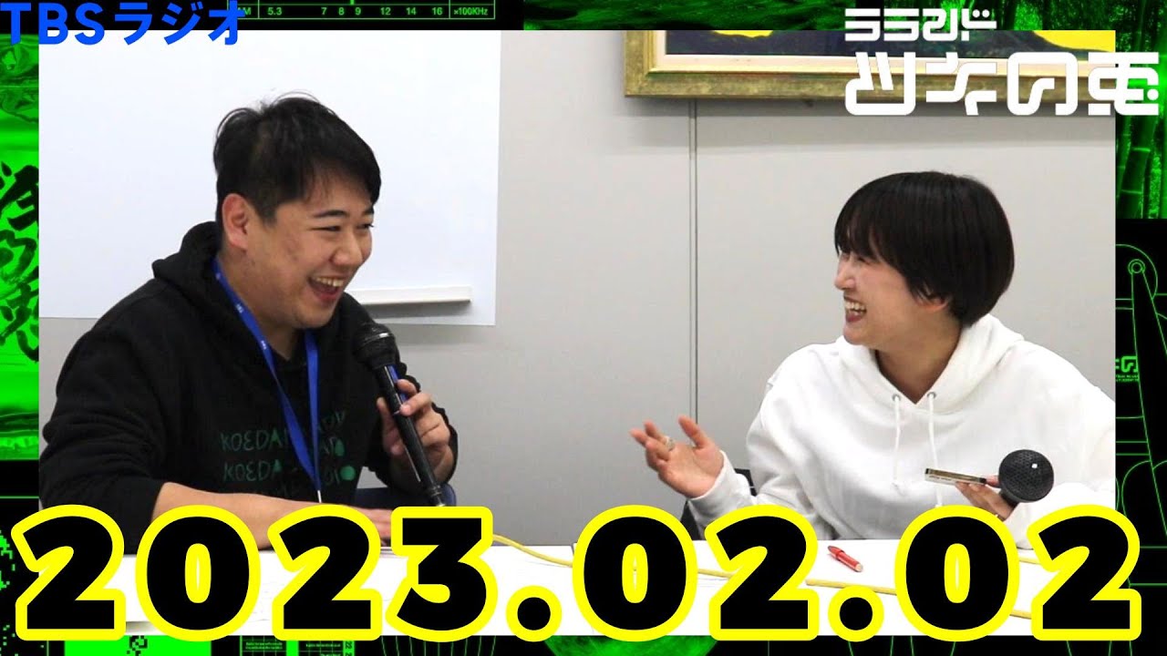 【公式】 ラランド・ツキの兎（TBS RADIO）【2023年2月2日】 のサムネイル