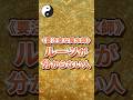 《要注意な風水師》ルーツが分からない人