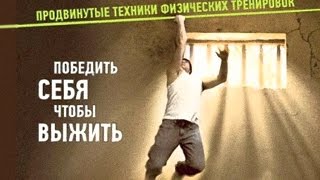 Как подтянуться 50 раз на одной руке! ОБЗОР тренировочной методики Пола Вэйда. Convict Conditioning!