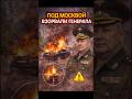 💥 ПОД МОСКВОЙ ВЗОРВАЛИ ГЕНЕРАЛА