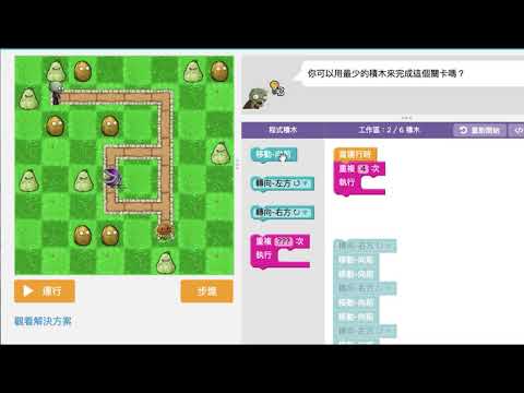 CodeOrg 課程3-2 迷宮：介紹