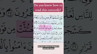 Noon Qutni in Quran recitation (practical example) #tajweed #learnquranonline #quranclasses