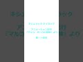アニメーション紀行『マルコ・ポーロの冒険』 キシェラックヤイラック 歌:小椋佳 ‐ Clipchampで作成
