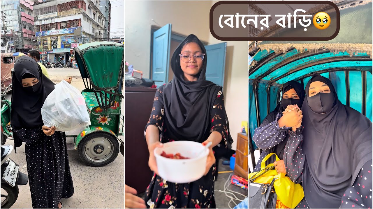 বাপের বাড়িতে একা রেখে গেছে, তাই বোনের কাছে এসেছি!🤦‍♀️