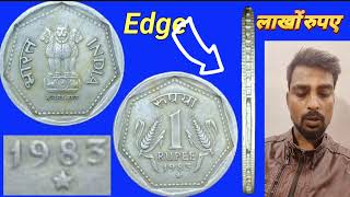 1983 Edge Error ₹1 Coin 🪙 | Wheat Ear Rupee Rare Coin Value 2026 