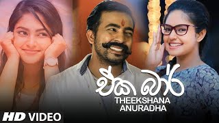 Video-Miniaturansicht von „Eka Bar (ඒක බාර) - Theekshana Anuradha Cover Song 2021 | Theekshana Anuradha Sinhala Songs 2021“