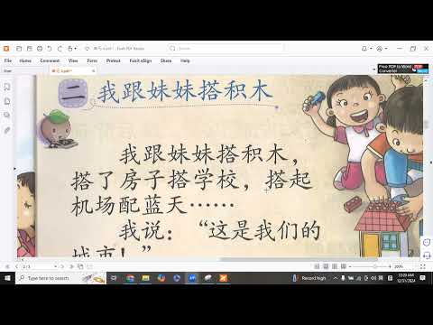 一年级华文课本 第四单元 我和妹妹搭积木