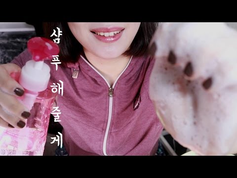ENG SUB[미니유 샴푸 ASMR] 쌍꺼풀 예쁘다, 머리감자│친구 머리감겨주기 롤플레이│Scalp Massage│Shampoo Role Play