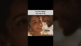 কষ্ট দেওয়ার মানুষগুলো অনেক শখের হয় ....🥰 // #love #couple #sad #story #new #trending