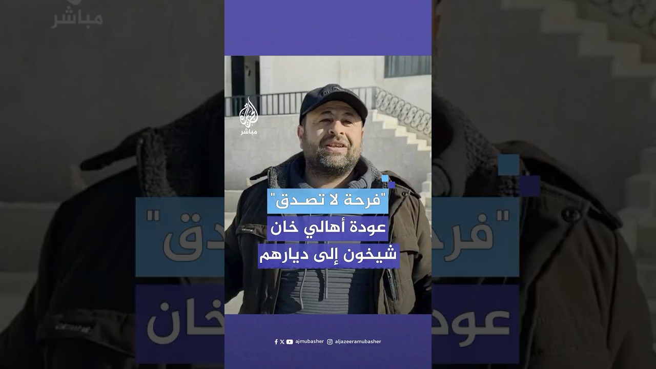 أهالي مدينة خان شيخون في محافظة إدلب يعودون إلى ديارهم
