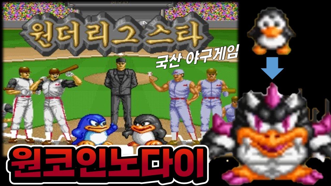 A classic arcade baseball game made by the domestic game company