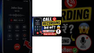 call recording kaise kare 🤔#trending #mobilelegends #android #mobile #mobile tricks
