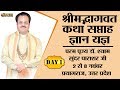 Shrimad Bhagwat Katha By PP. Shyam Sunder Parashar Ji - 2 November | Prayagraj | Day 1