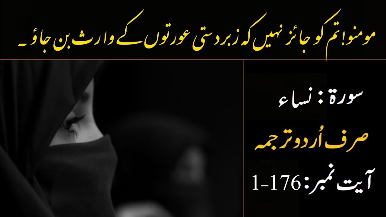 Surah Nisa With Urdu Translation | Surah Nisa Only Urdu Translation