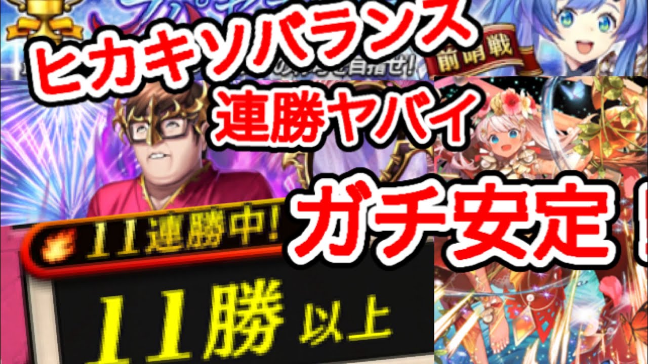 逆転オセロニア ヒカキソバランスがガチ安定 6月カップ戦オススメデッキ紹介その2 Youtube 逆転オセロニア ヒカキソバランスがガチ安定 6月カップ戦オススメデッキ紹介その2 Youtube