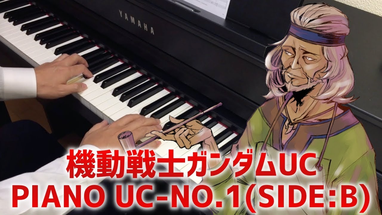 ガンダムuc Piano Uc No 1 Side B をピアノで弾いてみた Youtube