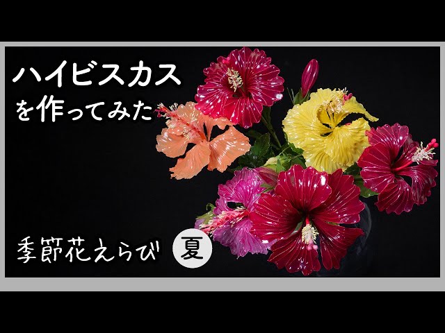 I tried making a hibiscus ~ Art flower made with wire and acrylic