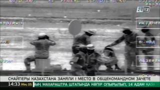 Снайперы Казахстана заняли первое место в общекомандном зачете screenshot 4