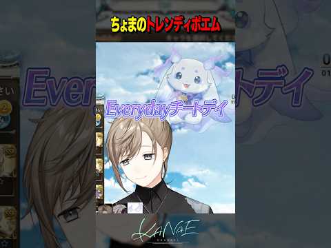 【#にじグラブル】ルンルンのトレンディポエム #にじさんじ #叶 #shorts