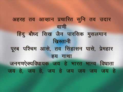 SAMPOORNA JANA GANA MANA WITH LYRICS