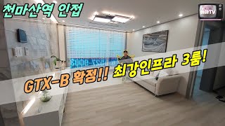[남양주빌라] GTX 호재를 누리는 남양주신축빌라! 이렇게 구조 예쁘게 나온집 오랜만이네요~