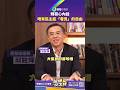 輝哥心內話　唯有民主能「看見」的自由｜鏡報