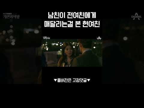 남자친구 바람 현장 목격한 <strong>김선아</strong>?