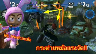 กระต่ายหม้อแรงจัด!! [เกมแข่งรถสุดมันส์] Beach Buggy Racing screenshot 2