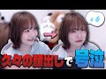 久しぶりの顔出し配信で号泣するめき【煌イヴ/切り抜き】