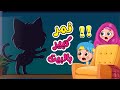 اغنية نمر كبير بالبيت اغاني اطفال عالم فلافي Fluffy World 