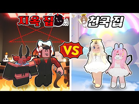 &amp;quot;<strong>천사</strong> 방 <strong>VS</strong> <strong>악마</strong> 방&amp;quot; 누가 더 집을 잘만들었나요?(잉여맨 김리하 <strong>VS</strong> 요루루 단미호)