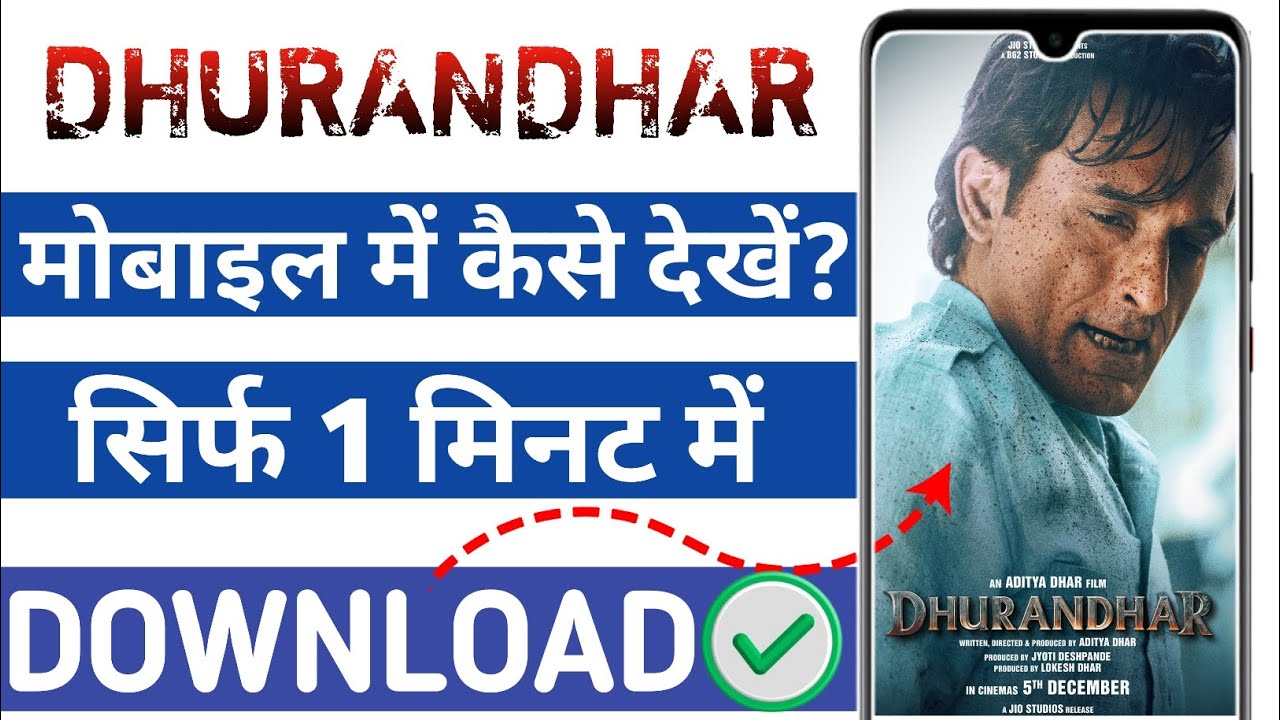 Dhurandhar Movie Kaise Dekhe | Dhurandhar Movie Kaise Download Kare | Dhurandhar Movie Free Me Dekhe