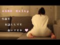 ASMR 睡眠導入 おしゃべり&癒しの吐息と囁き❤️音フェチOL