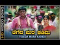 Tegeda Mara Kadidu - Video Song | Namma Preethiya Ramu | Darshan | Hariharan | Ilayaraja