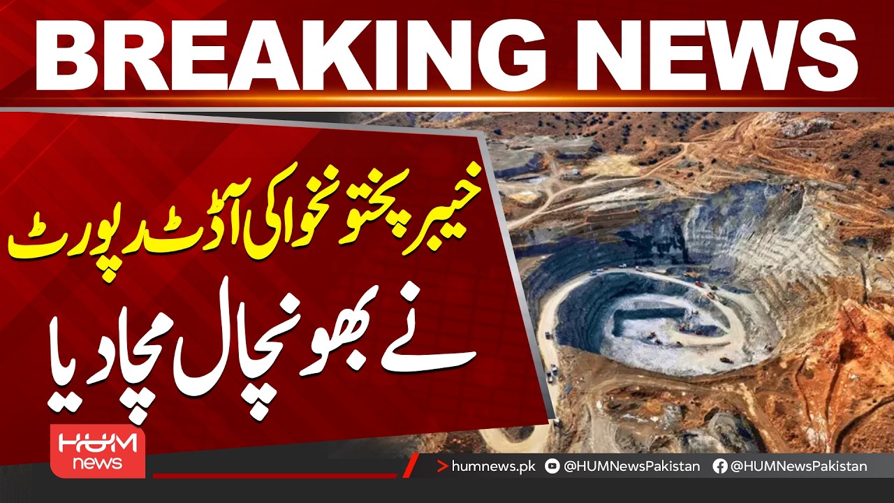 KP Minerals Sector Corruption During PTI Rule? Official Audit Report Reveals Allegations| Hum News |