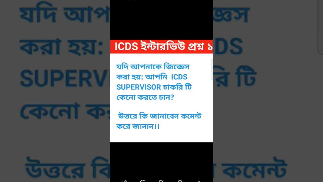 #icdssupervisormockinterview