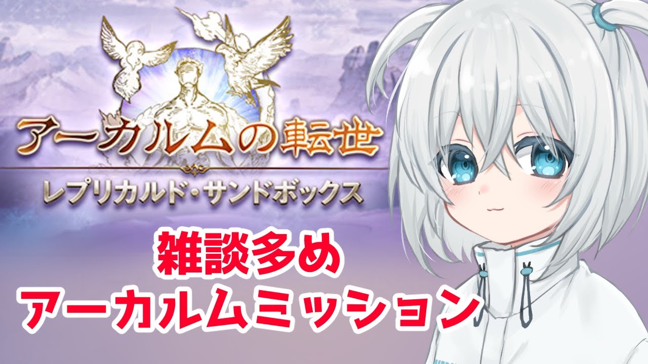 【グラブル】昼ブル～ミッション消化しよ～【新人Vtuber/白絲四季】