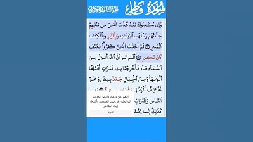 تلاوة خاشعة سورة فاطر الاية 26 خالد القحطاني