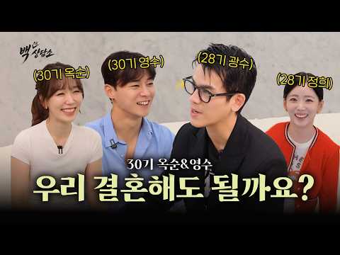 Baek Counseling Center Ep. 1 | Marriage worries revealed for the first time💍💖 (feat. surprise gue...