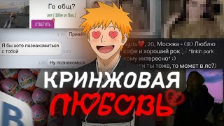 картинка: Кринжовая любовь в школе