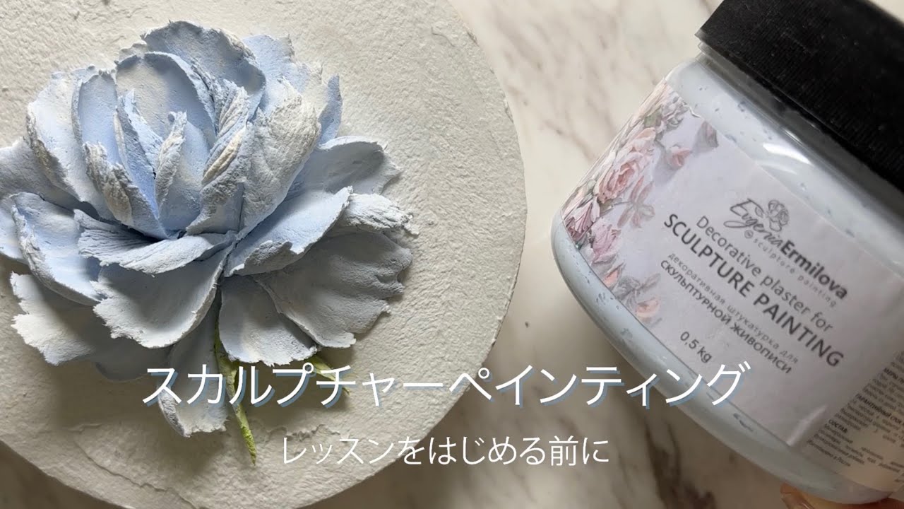 スカルプチャーペインティング　画材セット スカルプチャーペインティング 画材セット スカルプチャーペイン