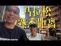 從1992年的北馬冠軍那裡學來的東西