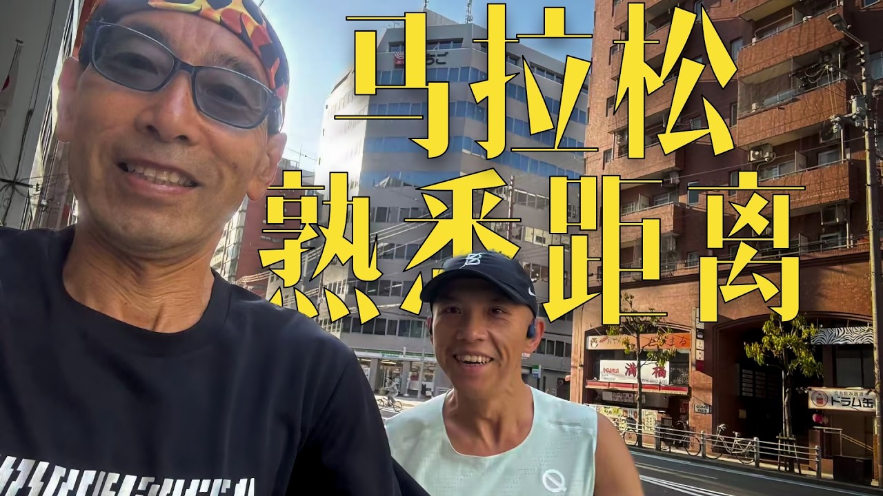 從1992年的北馬冠軍那裡學來的東西