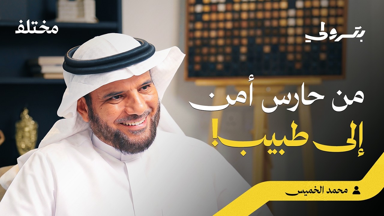 صورة مصغرة من يوتيوب - بودكاست بترولي: مؤسسة رفد: كيف يصنع الإقراض الحسن أثرًا مستدامًا