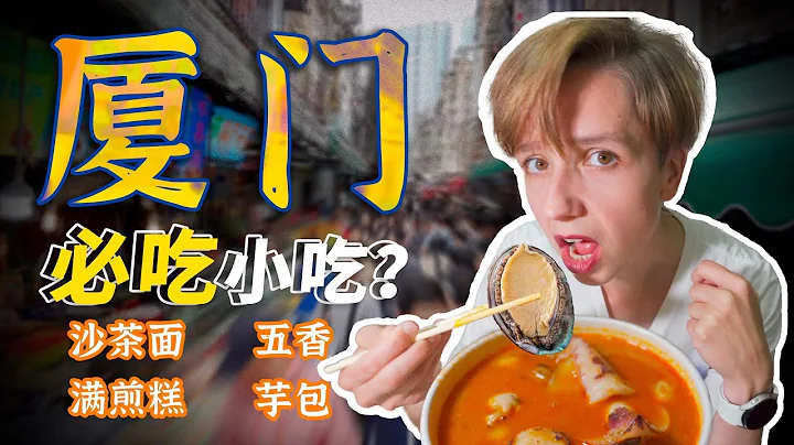 到处都在排队？厦门最火市场真这么好吃吗 - 天天要闻