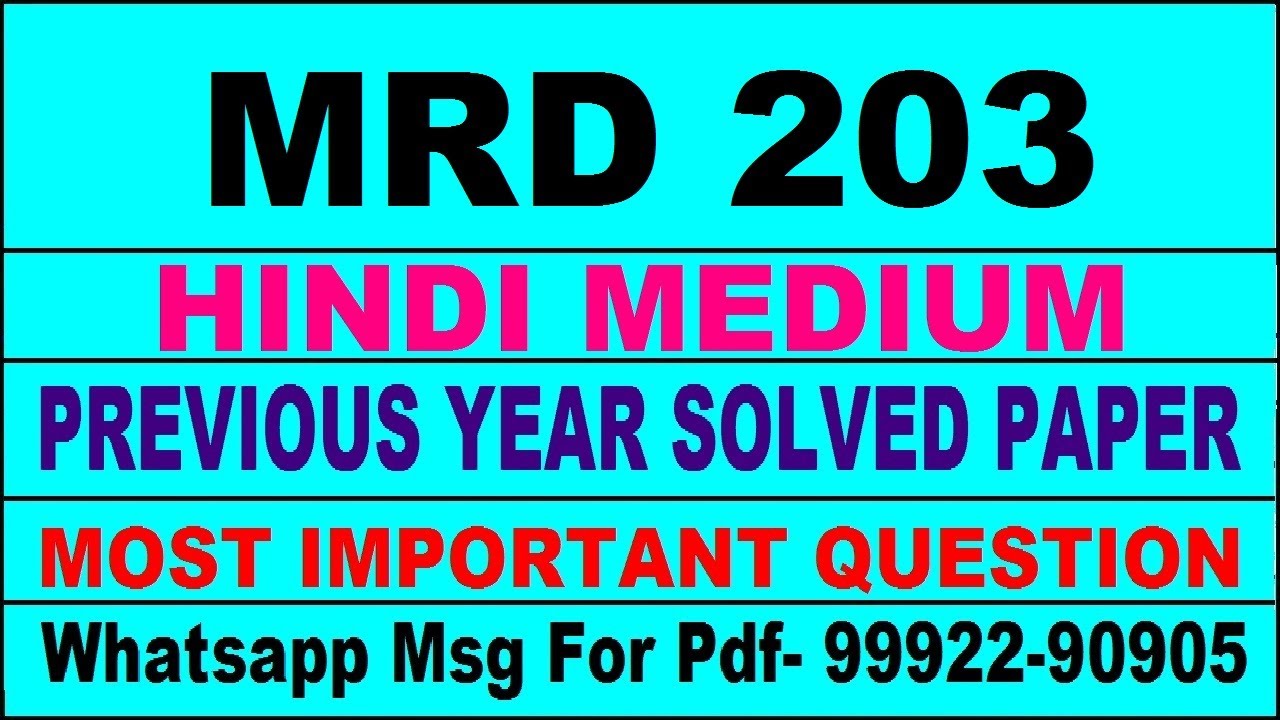 mrd 203 previous year solve paper | mrd 203 important questions | mrd 203 study material